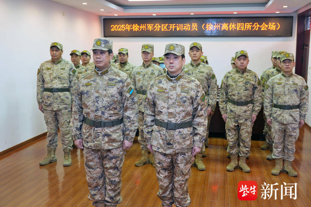 江苏省军区徐州第四离职干部休养所：闻令而动<strong></p>
<p>btc论坛</strong>，打响新年度开训“第一枪”