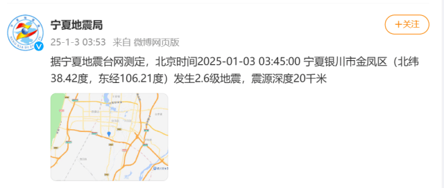 今天凌晨宁夏又多次地震<strong></p>
<p>btc论坛</strong>！紧急提醒