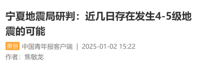 今天凌晨宁夏又多次地震<strong></p>
<p>btc论坛</strong>！紧急提醒