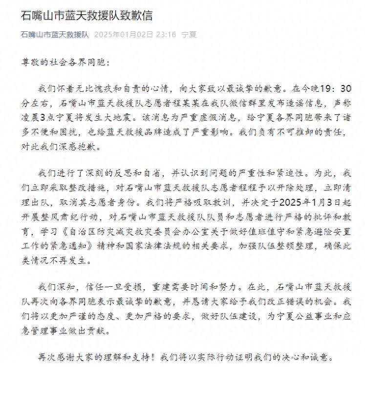 “宁夏凌晨将发生大地震”？蓝天救援队志愿者发布造谣信息！回应：立即清理出队<strong></p>
<p>btc论坛</strong>，取消志愿者身份