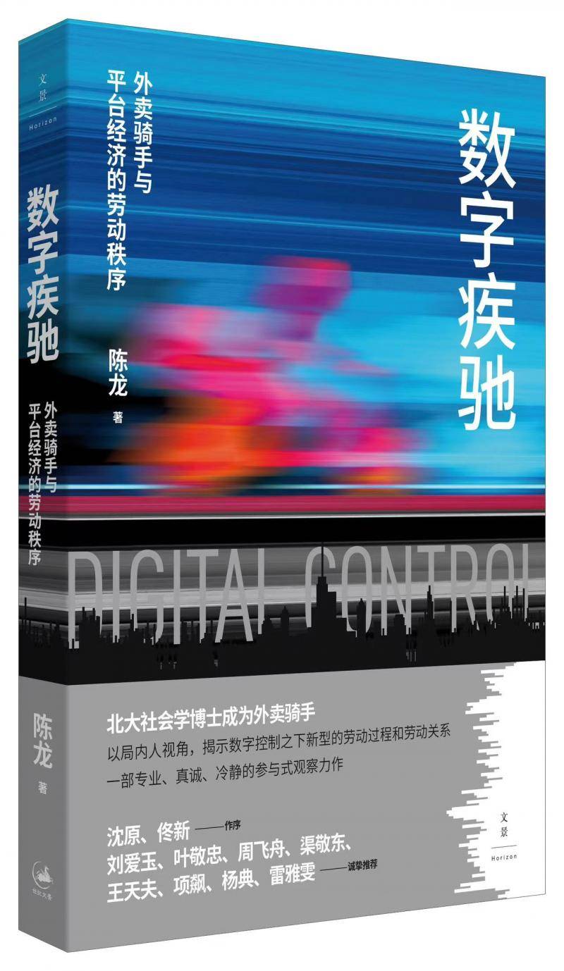 送外卖的北大博士后陈龙：数据控制下<strong></p>
<p>btc论坛</strong>，骑手究竟是一份怎样的职业