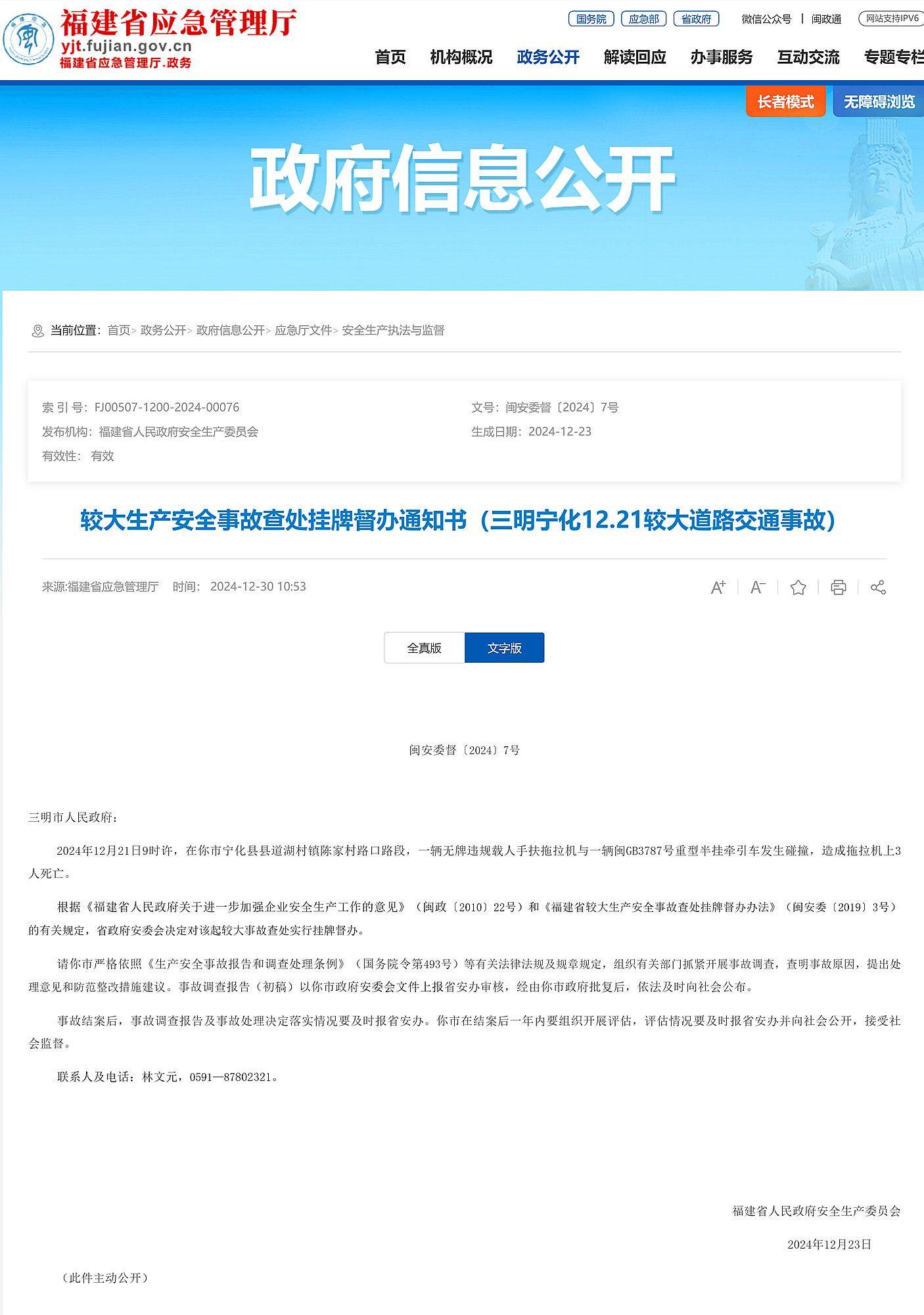 造成3人死亡<strong></p>
<p>btc论坛</strong>，福建省对三明宁化12.21较大交通事故挂牌督办