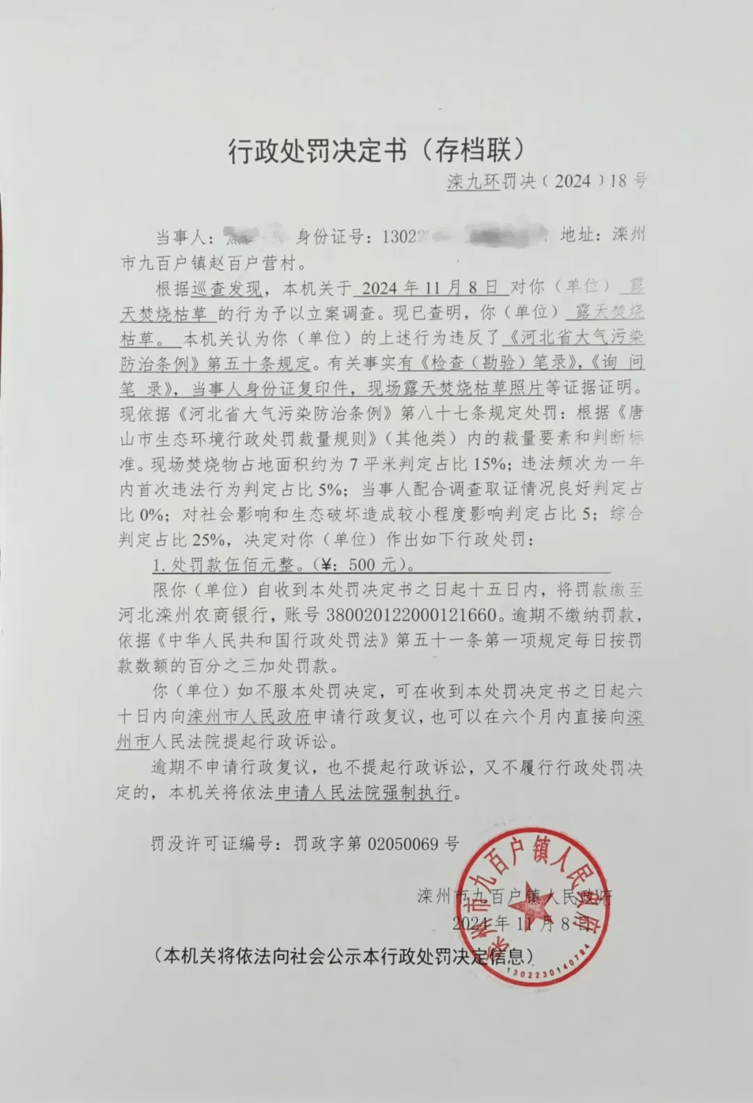 唐山各乡镇、村落一律禁止<strong></p>
<p>btc挖矿机</strong>！多名村民被罚