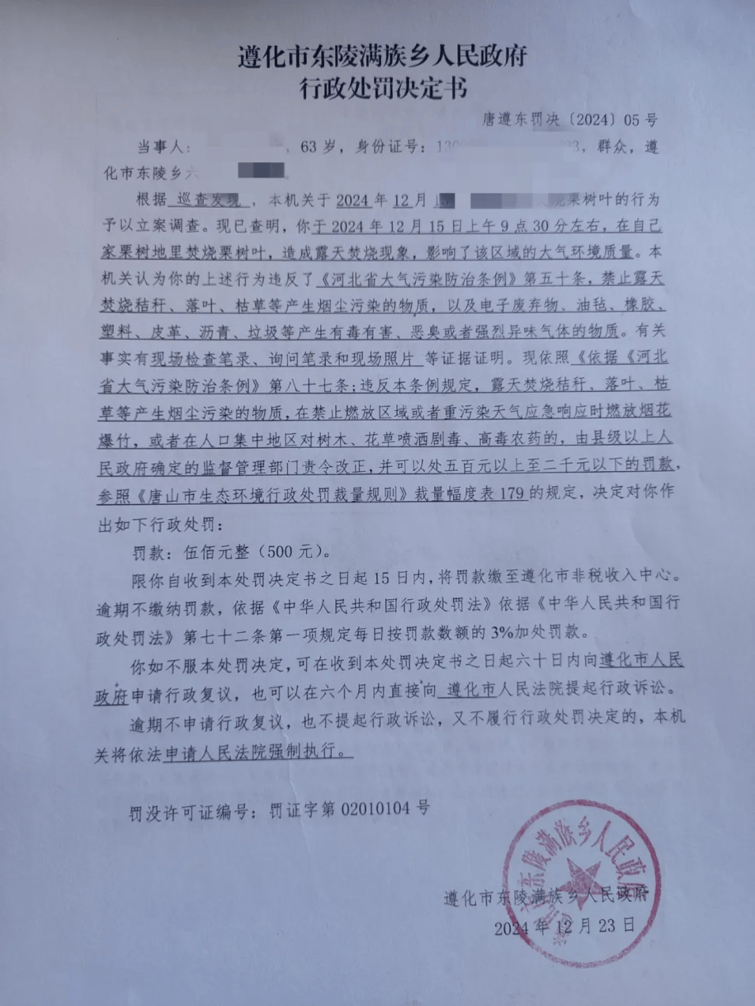 唐山各乡镇、村落一律禁止<strong></p>
<p>btc挖矿机</strong>！多名村民被罚