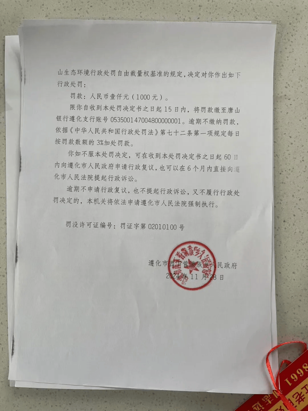 唐山各乡镇、村落一律禁止<strong></p>
<p>btc挖矿机</strong>！多名村民被罚