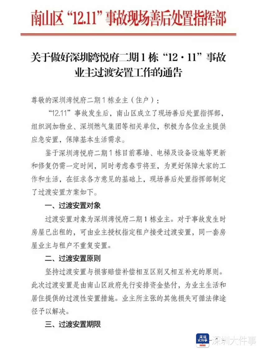 深圳湾悦府事故过渡安置方案已制定<strong></p>
<p>btc挖矿机</strong>，可选现金或酒店过渡安置