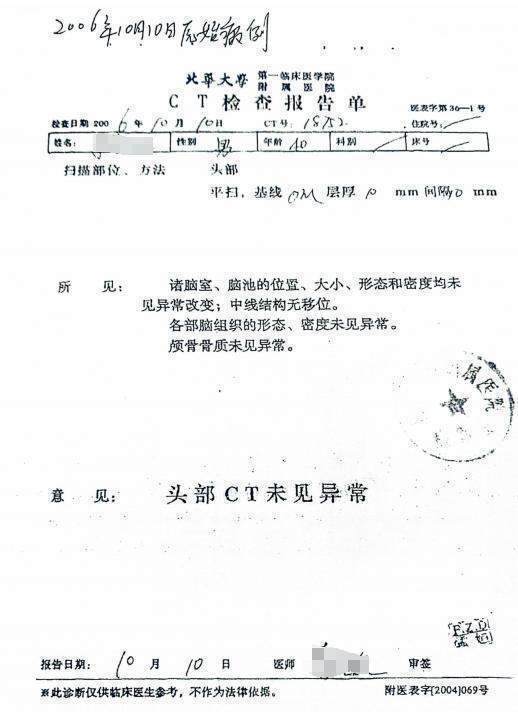 车祸后CT查出脑瘤医生没告知<strong></p>
<p>btc挖矿机</strong>？男子此后开颅术致性功能丧失等多项残疾
