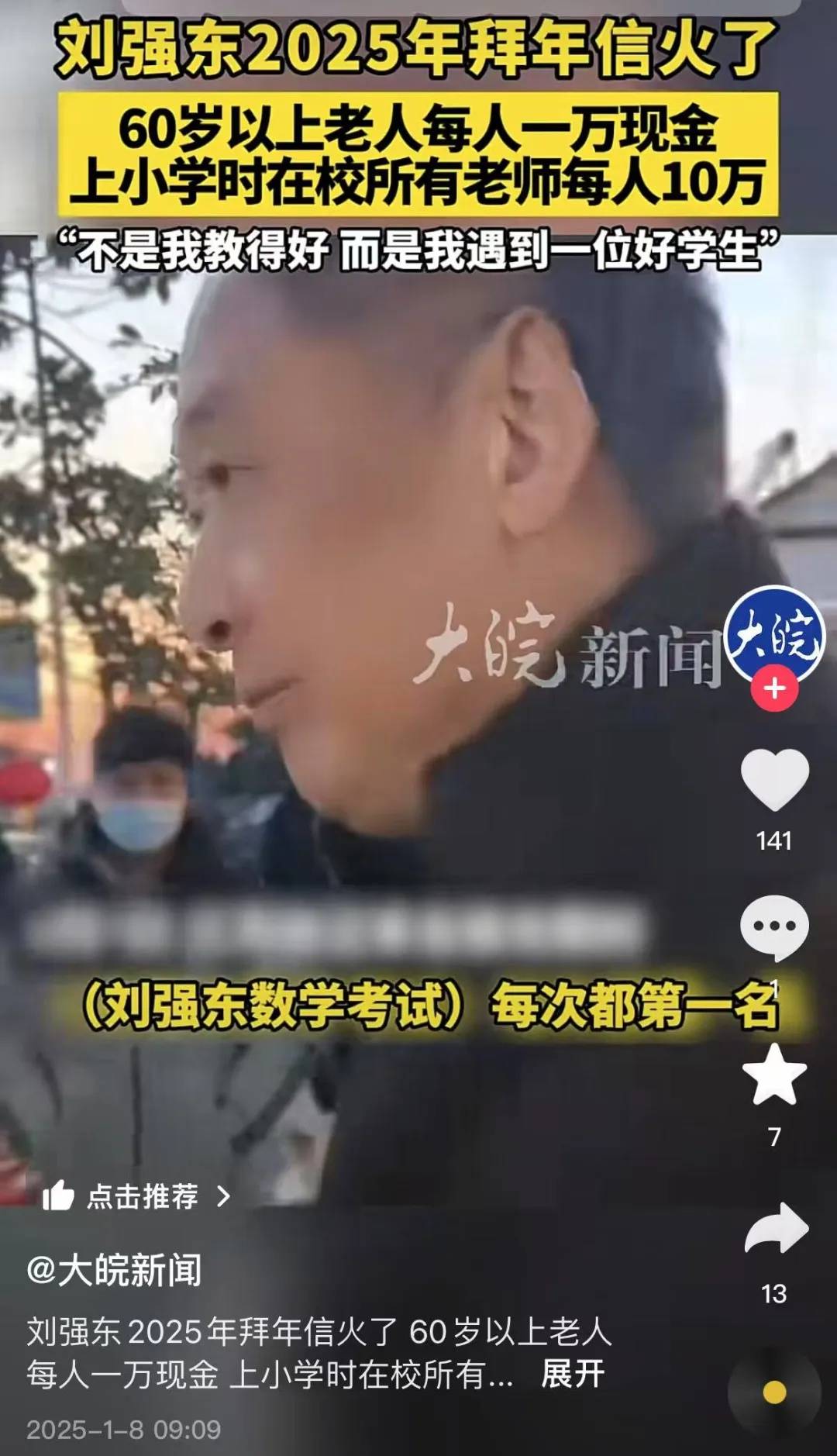多位老师回应“刘强东发10万现金”<strong></p>
<p>btc网站</strong>，师生旧合照曝光