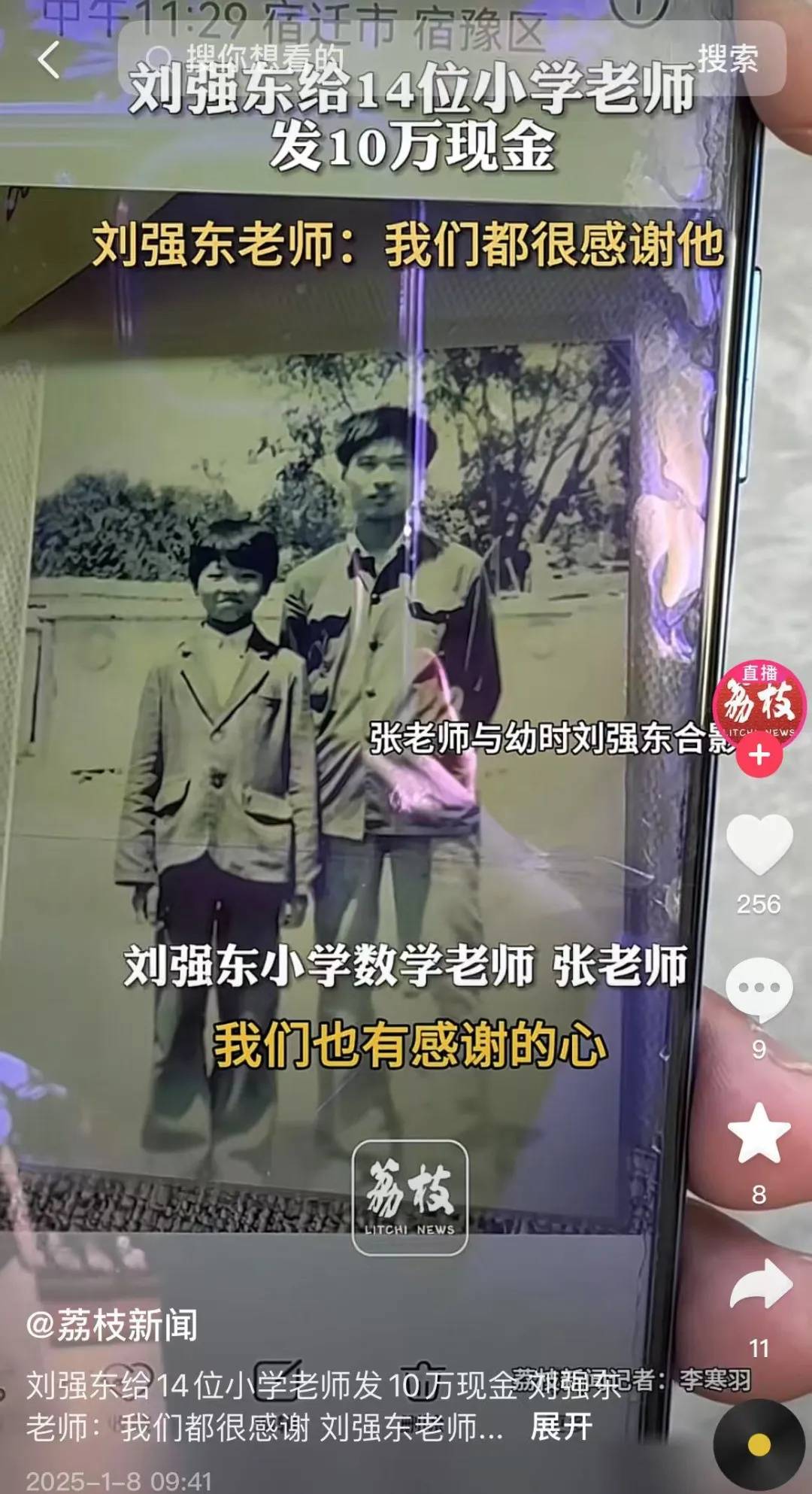多位老师回应“刘强东发10万现金”<strong></p>
<p>btc网站</strong>，师生旧合照曝光