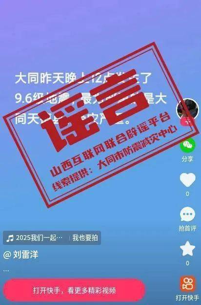 大同发生9.6级地震<strong></p>
<p>btc网站</strong>？官方回应：纯属谣言