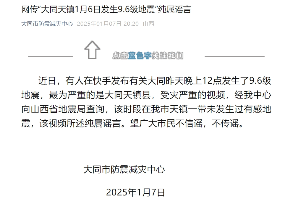 大同发生9.6级地震<strong></p>
<p>btc网站</strong>？官方回应：纯属谣言