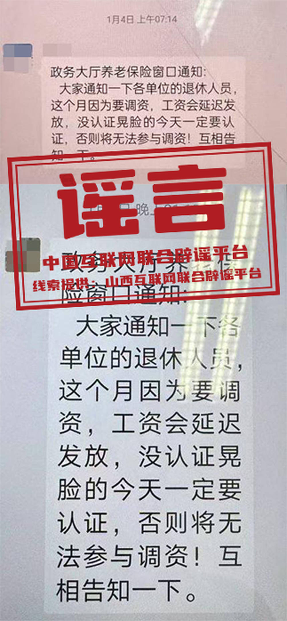 山西大同“退休人员今天一定要认证<strong></p>
<p>btc网站</strong>，否则将无法参与调资”？