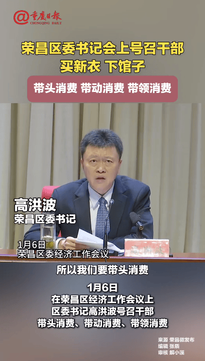 重庆荣昌区委书记号召干部买新衣、下馆子<strong></p>
<p>btc网站</strong>，带头消费