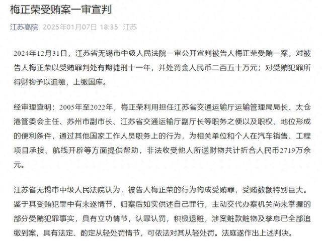 受贿2719万余元<strong></p>
<p>btc网站</strong>，原江苏省交通运输厅副厅长梅正荣一审获刑11年