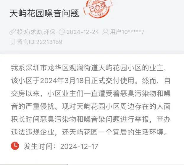 一小区业主投诉饱受异味噪音侵扰<strong></p>
<p>btc网站</strong>！深圳官方成立专班落实整改