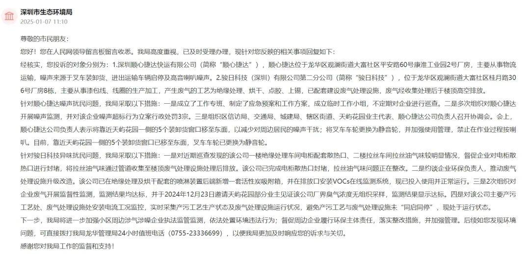一小区业主投诉饱受异味噪音侵扰<strong></p>
<p>btc网站</strong>！深圳官方成立专班落实整改