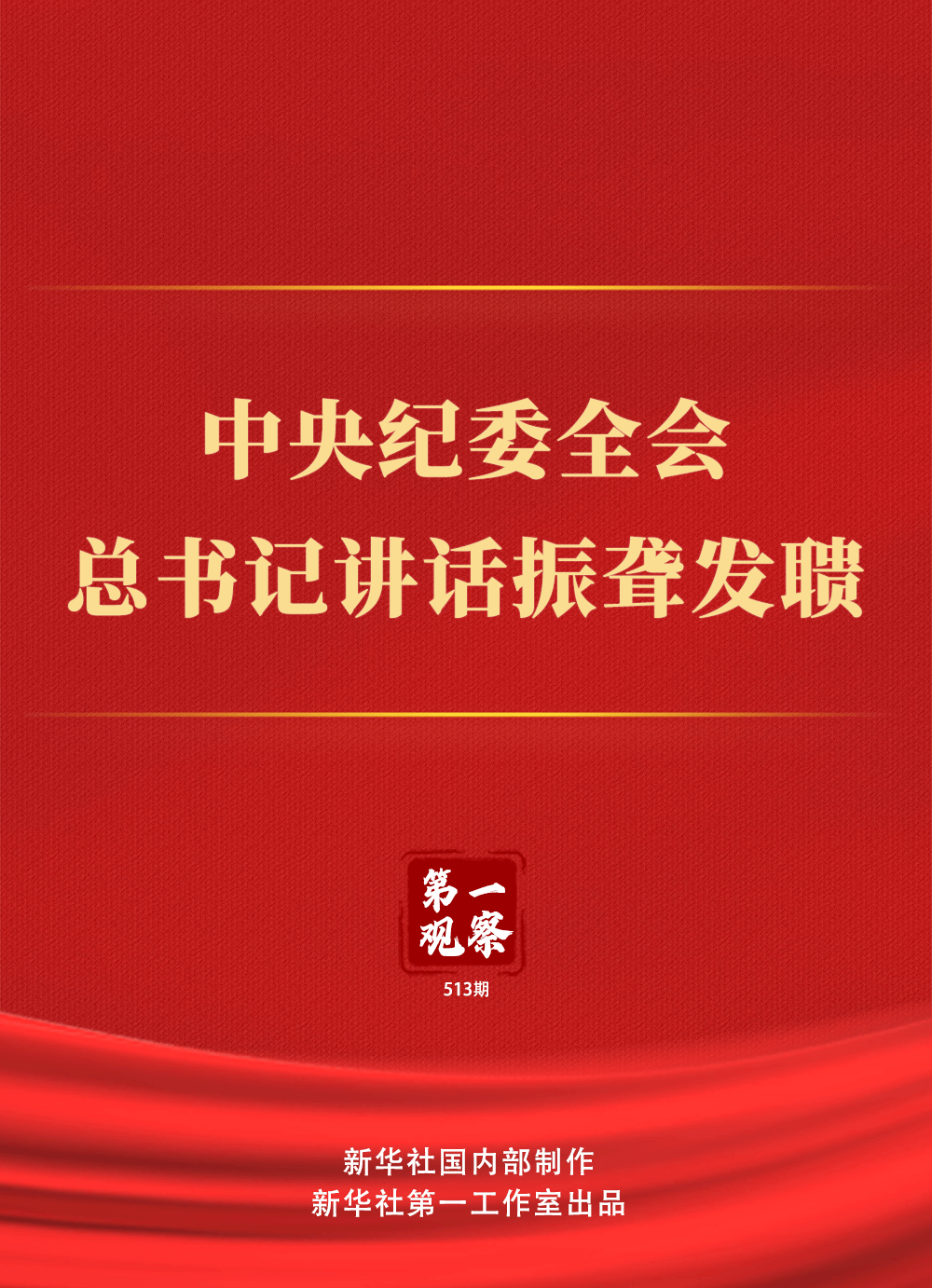 第一观察丨中央纪委全会<strong></p>
<p>btc网站</strong>，总书记讲话振聋发聩