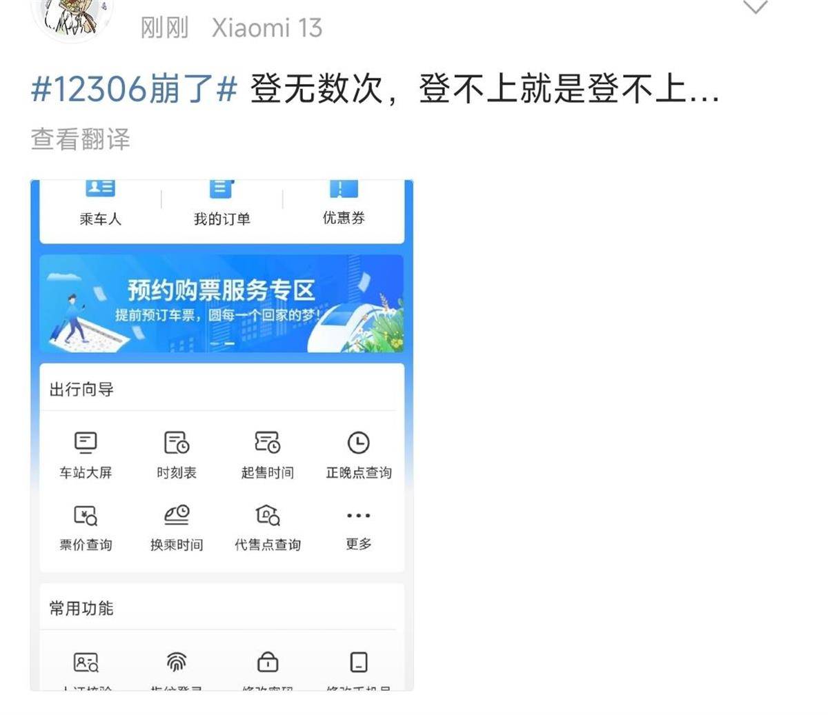12306崩了？客服：高峰期登录人数多<strong></p>
<p>btc网站</strong>，可用支付宝小程序购票