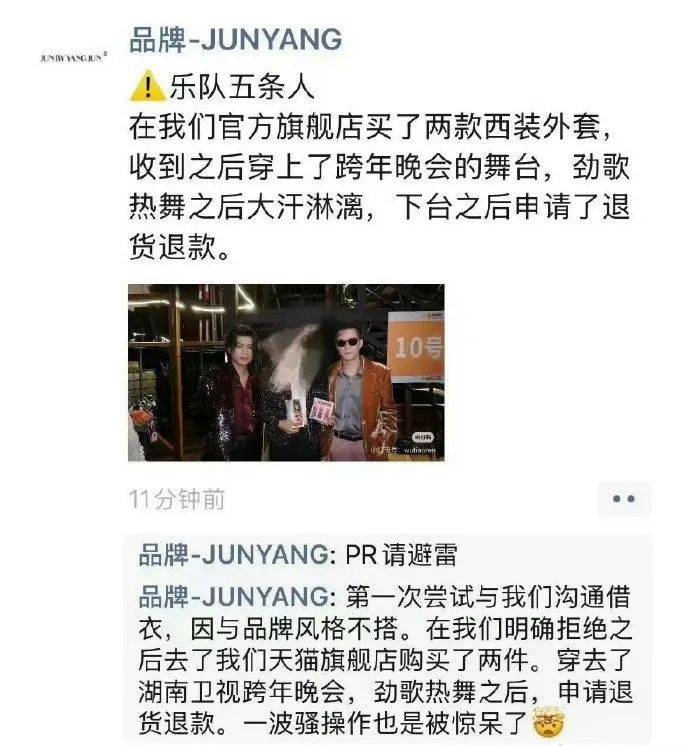 知名乐队买衣服表演后再退款<strong></p>
<p>btc网站</strong>？造型师回应