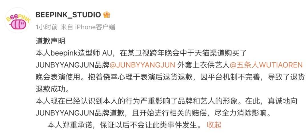 知名乐队买衣服表演后再退款<strong></p>
<p>btc网站</strong>？造型师回应