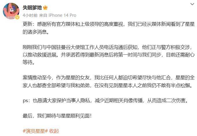 失联男演员已成功获救<strong></p>
<p>btc网站</strong>！女友发声：恳请不要传播