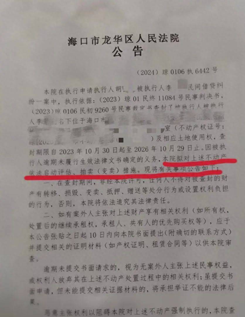 男子在海南的空置房产差点被“乌龙法拍”！法院致歉：被执行人与房主同名同姓<strong></p>
<p>btc指数</strong>，已纠正