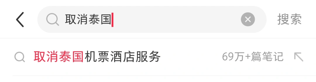 赴泰旅游出现退款潮<strong></p>
<p>btc指数</strong>，有平台超69万篇笔记提及“取消泰国行”