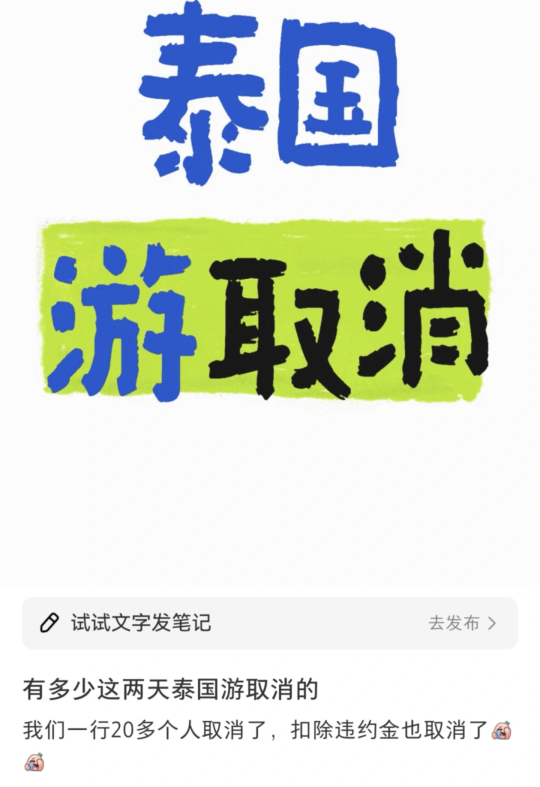 赴泰旅游出现退款潮<strong></p>
<p>btc指数</strong>，有平台超69万篇笔记提及“取消泰国行”