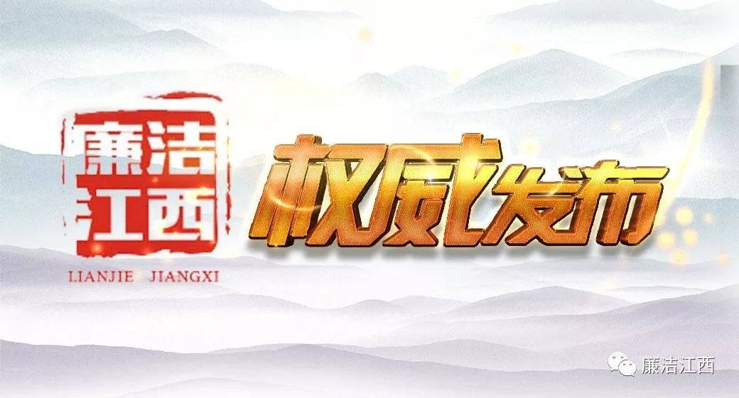 南昌市人民医院原党委副书记、院长黄科棣被“双开”：私德不修<strong></p>
<p>btc暴跌</strong>，追求低级趣味