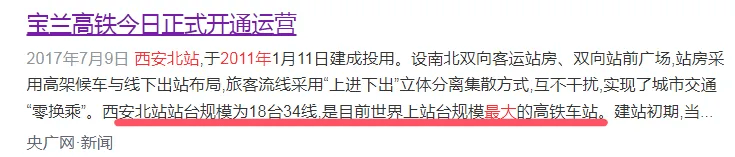 官方确认<strong></p>
<p>btc比特币钱包</strong>！西安将迈入“双高铁站”时代