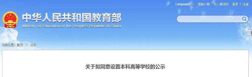 教育部公示<strong></p>
<p>btc比特币钱包</strong>！河南拟新增3所高校