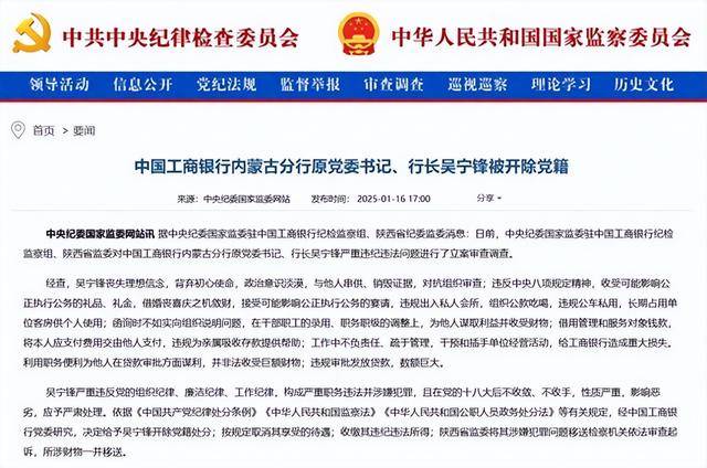 给工商银行造成重大损失<strong></p>
<p>btc计算器</strong>！中国工商银行内蒙古分行原党委书记、行长吴宁锋被开除党籍