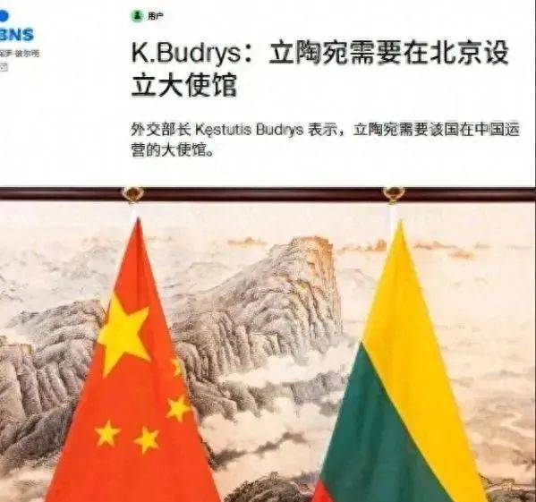 撑不住了<strong></p>
<p>BTC番号</strong>！立陶宛外长喊话中方：我们必须在北京有自己的大使馆