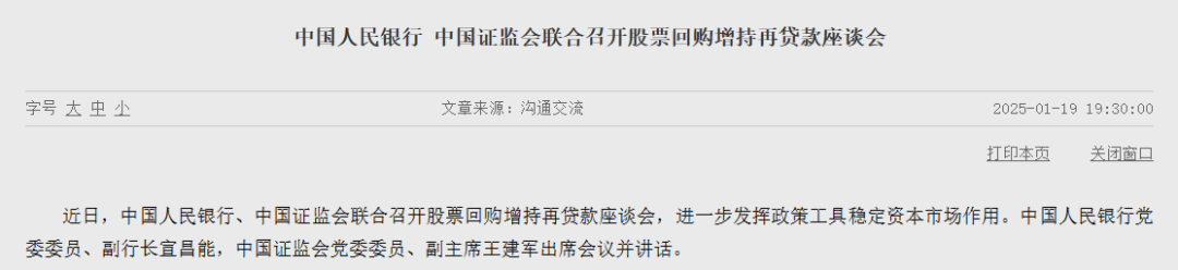 重磅<strong></p>
<p>BTC番号</strong>！央行、证监会联合行动：稳定资本市场！