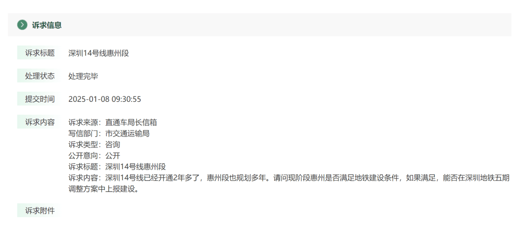深圳14号线东延有戏<strong></p>
<p>BTC番号</strong>？惠州两部门释放重要信息……