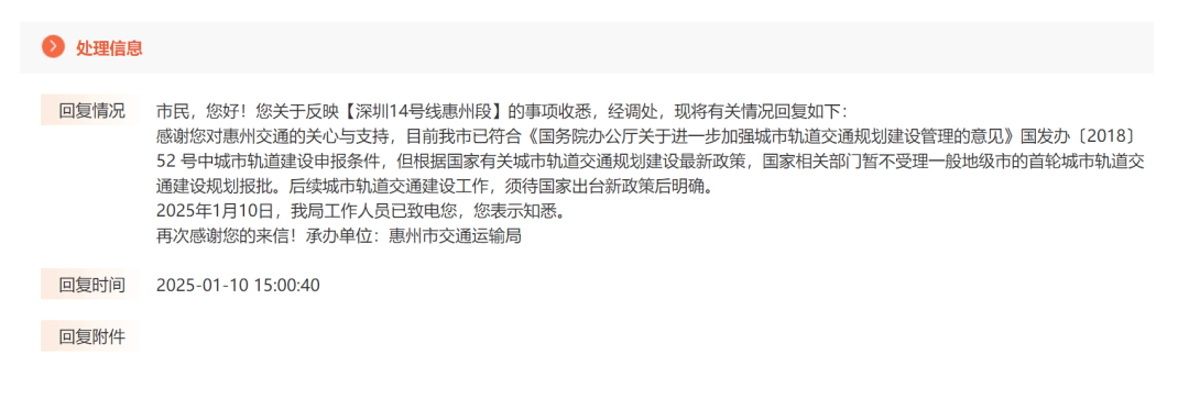 深圳14号线东延有戏<strong></p>
<p>BTC番号</strong>？惠州两部门释放重要信息……