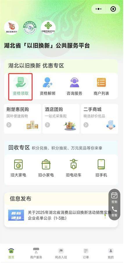 2025手机国补第一单<strong></p>
<p>BTC番号</strong>，武汉市民凌晨惊喜收货