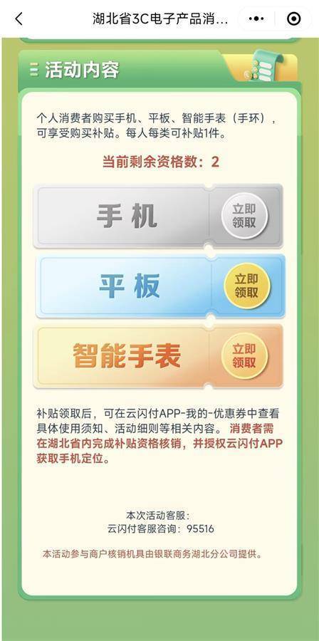 2025手机国补第一单<strong></p>
<p>BTC番号</strong>，武汉市民凌晨惊喜收货