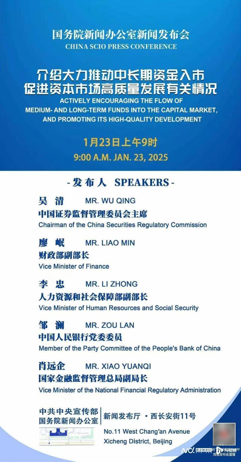 A股春节前迎来“长钱”入市<strong></p>
<p>btc钱包下载</strong>，证监会主席吴清将回应市场关切