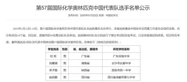 四川唯一<strong></p>
<p>btc钱包下载</strong>！成都七中学子入选国际化学奥林匹克国家队