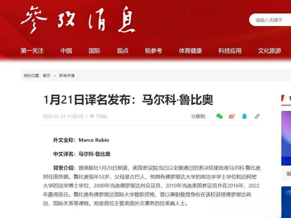 卢比奥更名鲁比奥<strong></p>
<p>btc钱包下载</strong>，再走马上任，难道就能逃脱制裁？