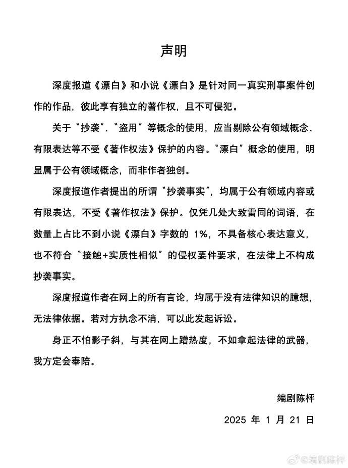 “连笔误都被原样抄走！”王猛再度发文晒证据<strong></p>
<p>btc钱包下载</strong>，《漂白》编剧：不如拿起法律武器