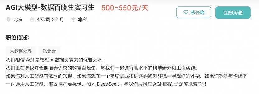 实习生月薪过万<strong></p>
<p>btc种子</strong>！DeepSeek梁文锋谈招聘标准：偏好应届生