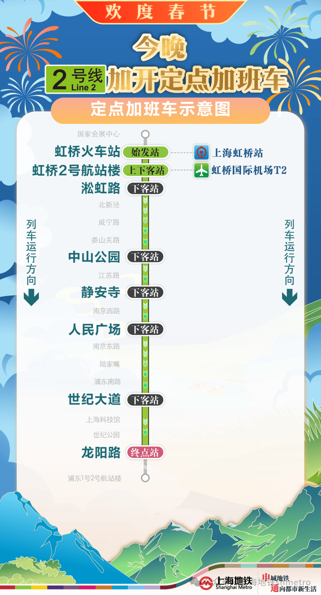 今晚地铁2、10、17号线增开定点加班车<strong></p>
<p>btc种子</strong>，具体加开方式请查收→