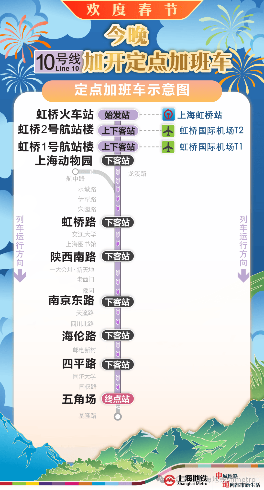 今晚地铁2、10、17号线增开定点加班车<strong></p>
<p>btc种子</strong>，具体加开方式请查收→