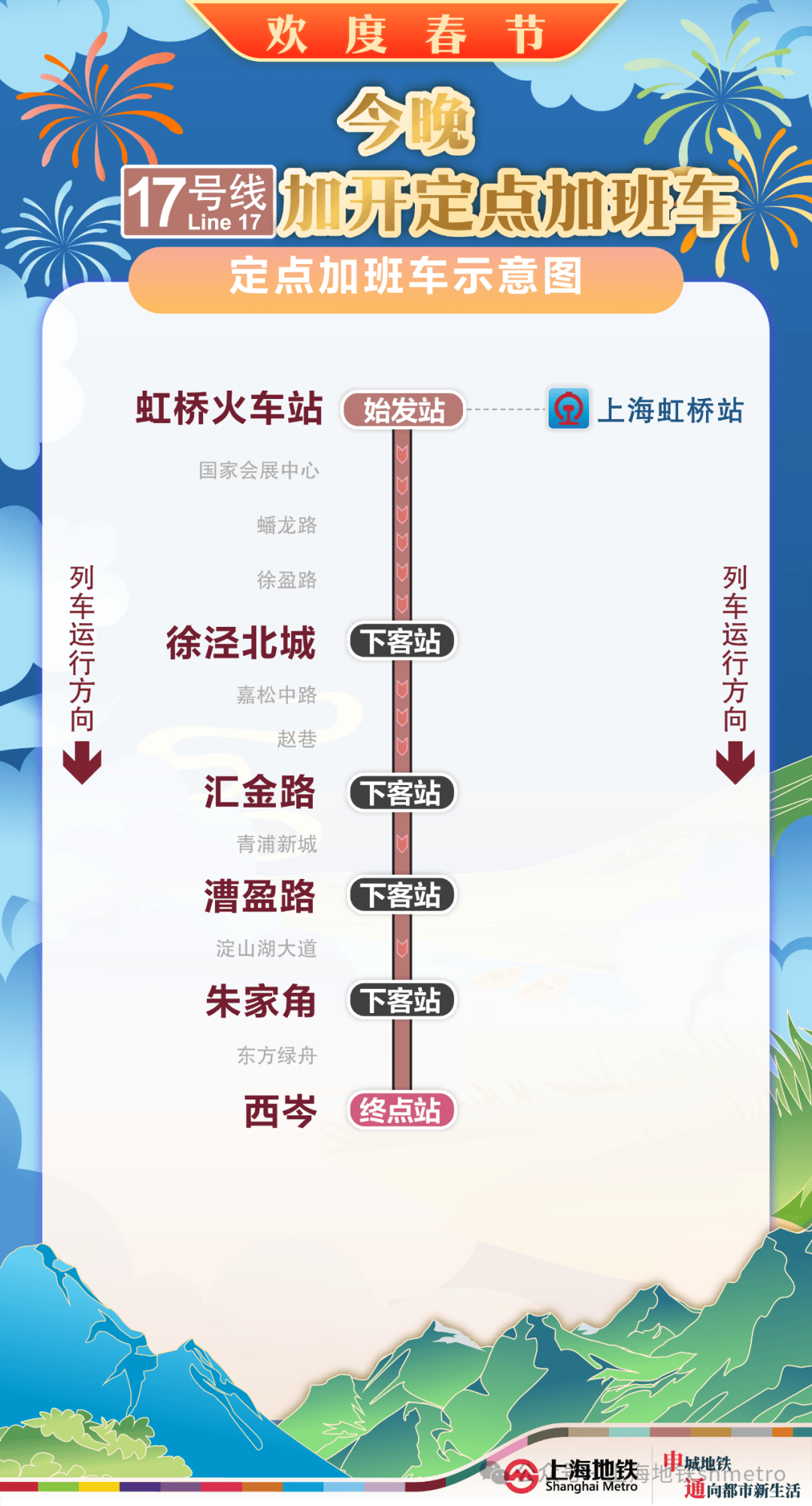 今晚地铁2、10、17号线增开定点加班车<strong></p>
<p>btc种子</strong>，具体加开方式请查收→