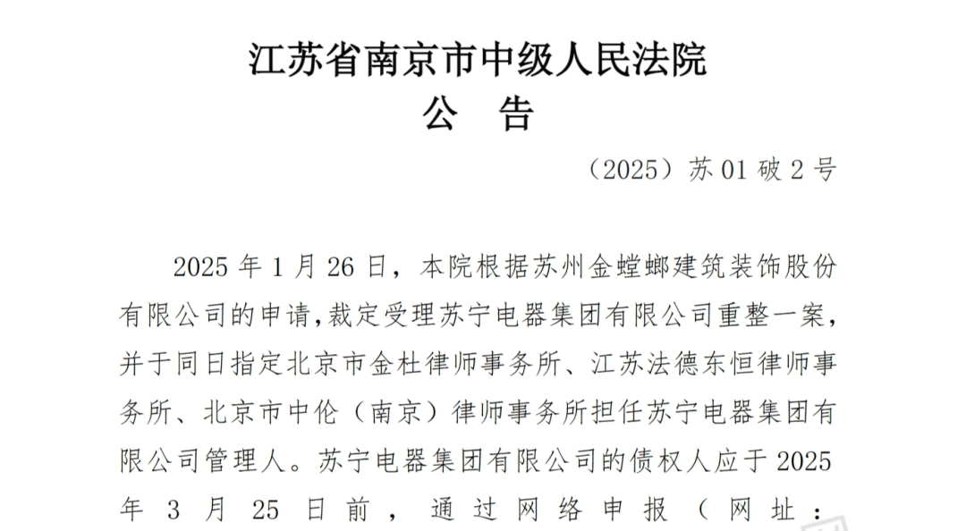 负债千亿<strong></p>
<p>btc兑换</strong>！苏宁宣告破产！