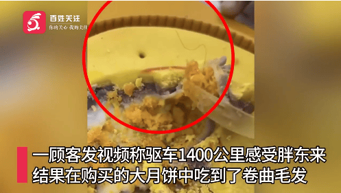 被指月饼中吃出卷曲毛发<strong></p>
<p>btc兑换</strong>，胖东来回应