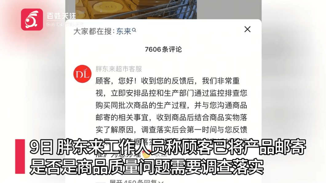 被指月饼中吃出卷曲毛发<strong></p>
<p>btc兑换</strong>，胖东来回应