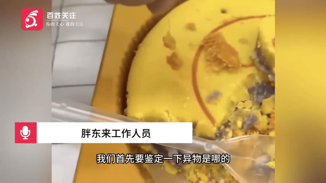 被指月饼中吃出卷曲毛发<strong></p>
<p>btc兑换</strong>，胖东来回应